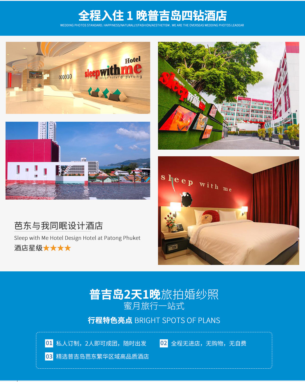 普吉岛婚纱照+普吉岛旅拍+一价全包+无隐形消费