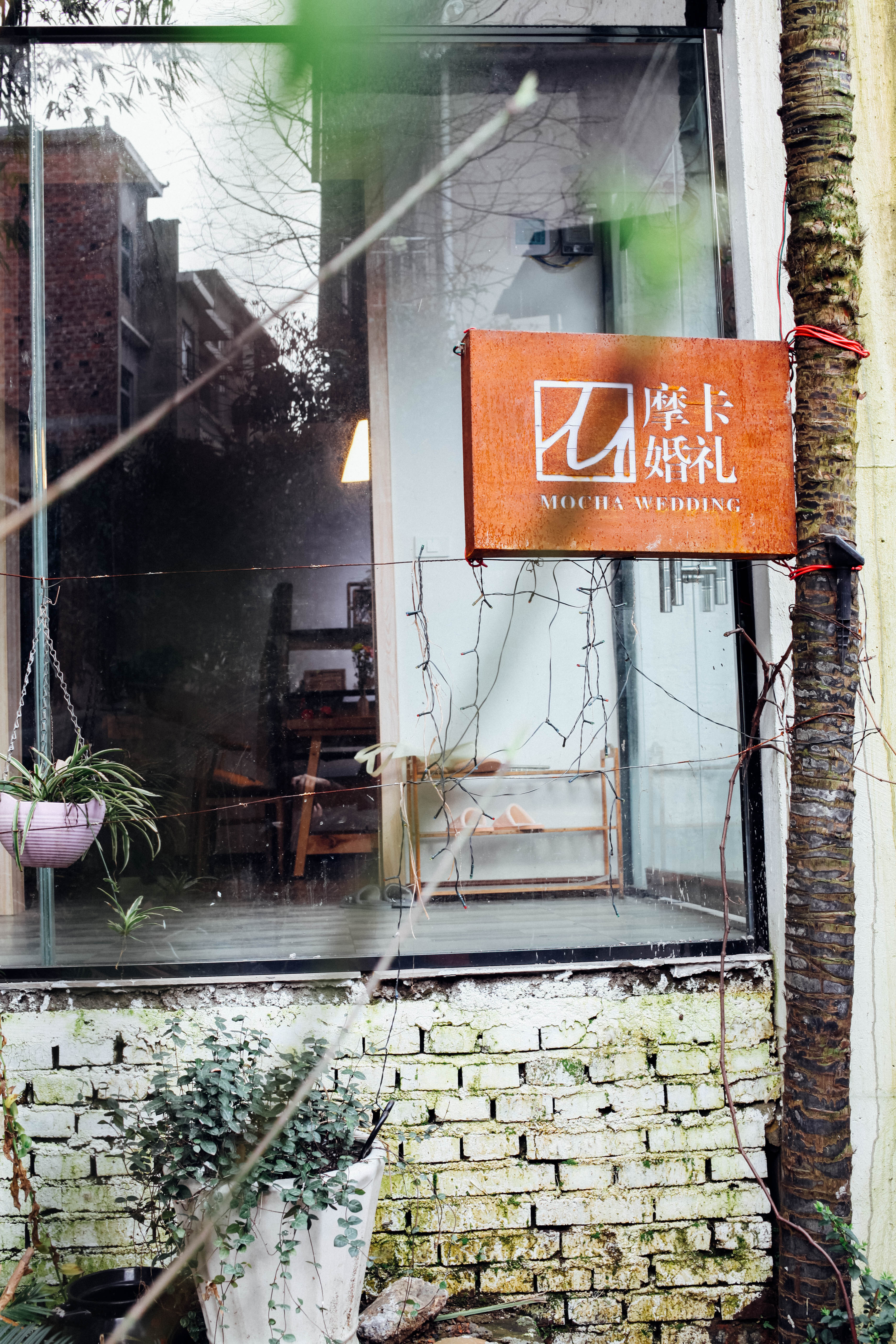 摩卡婚礼设计工作室