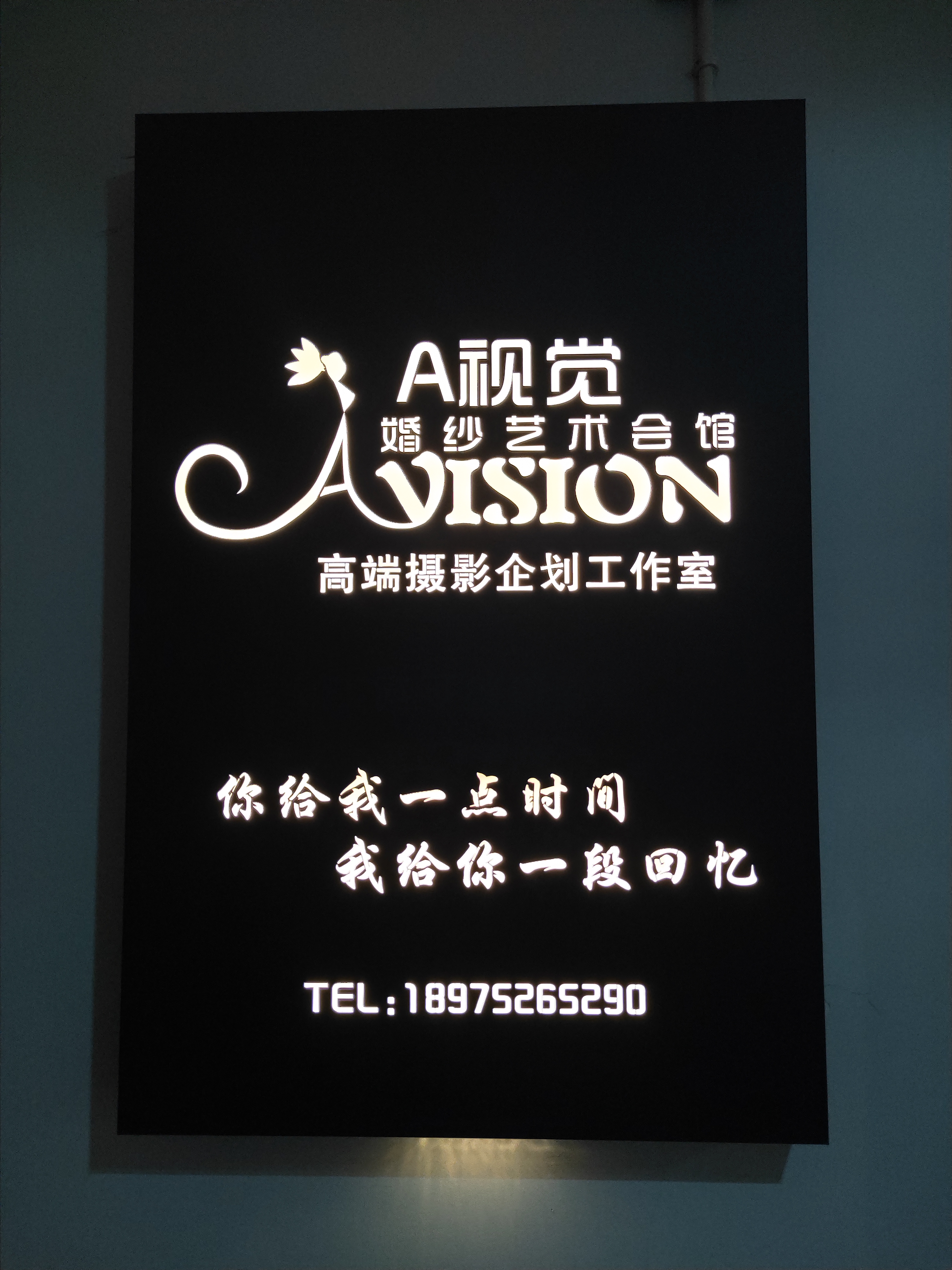 A视觉摄影工作室