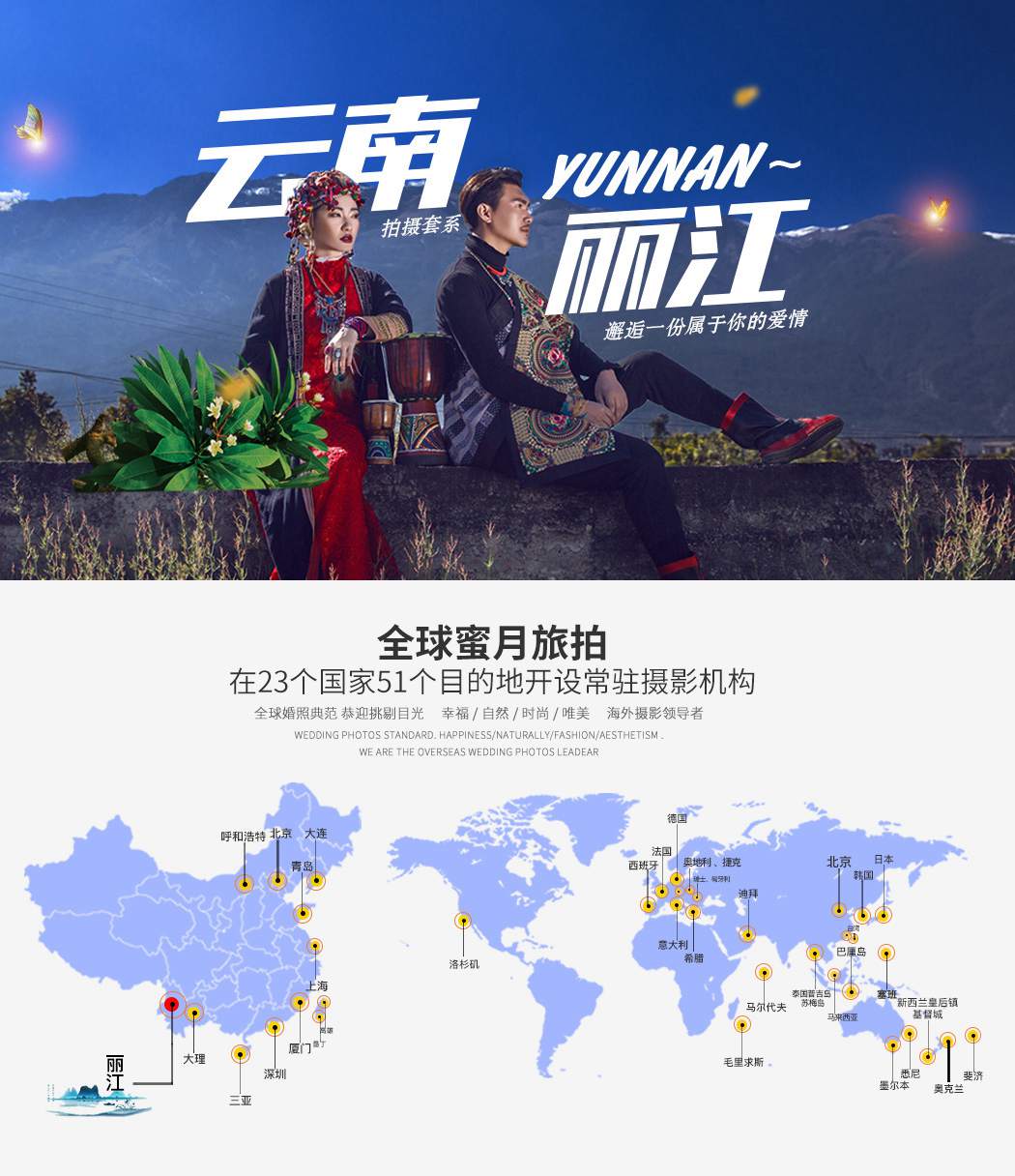 麗江婚紗照 麗江旅拍+限時特惠 一價全包