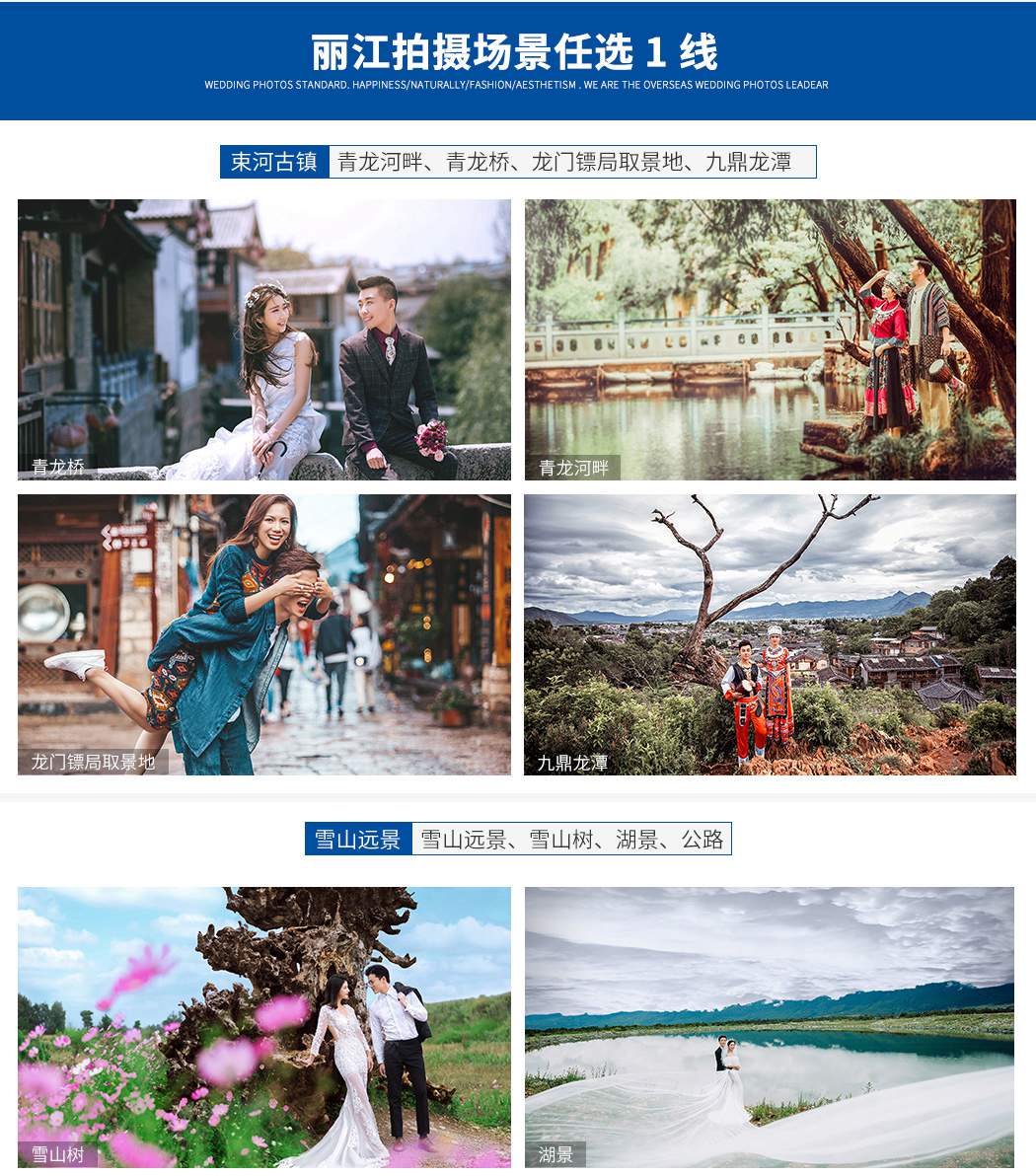 麗江婚紗照 麗江旅拍+限時特惠 一價全包