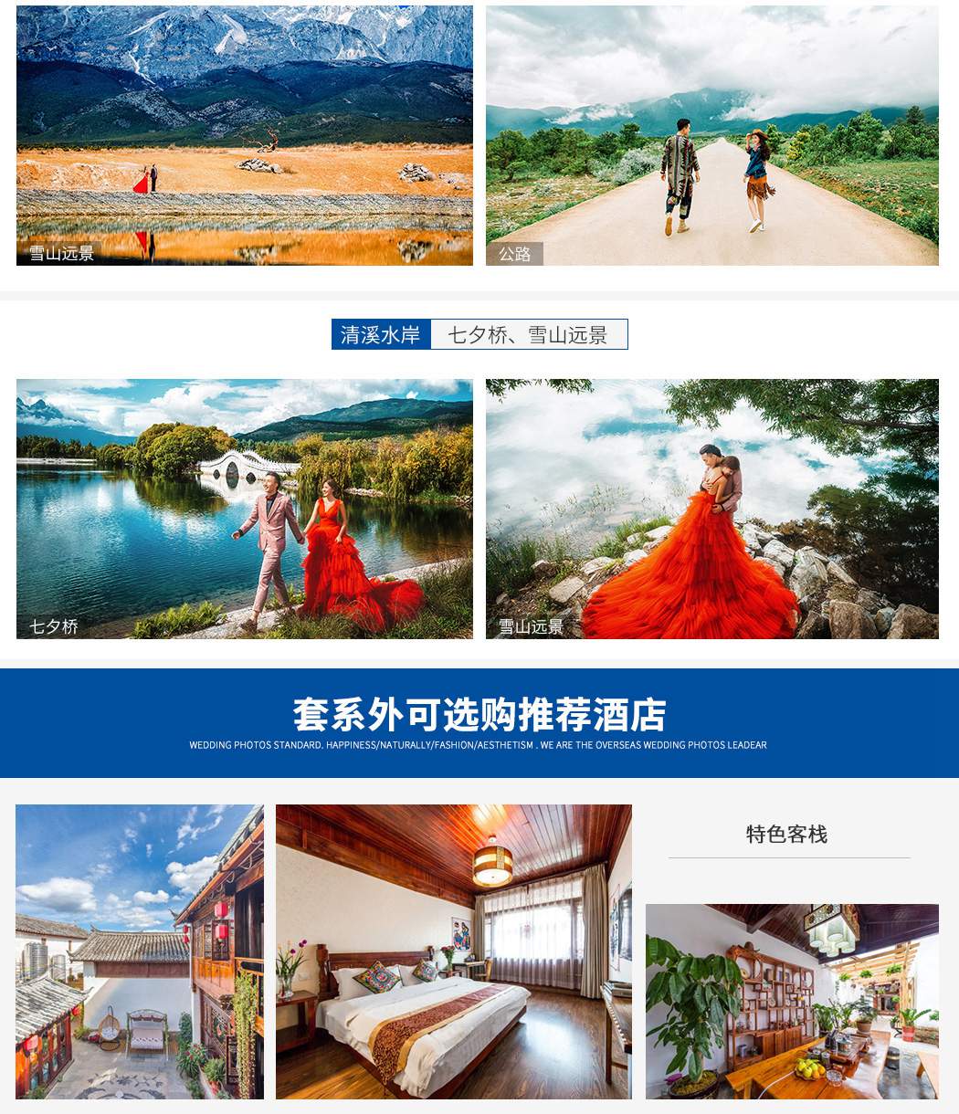 麗江婚紗照 麗江旅拍+限時特惠 一價全包
