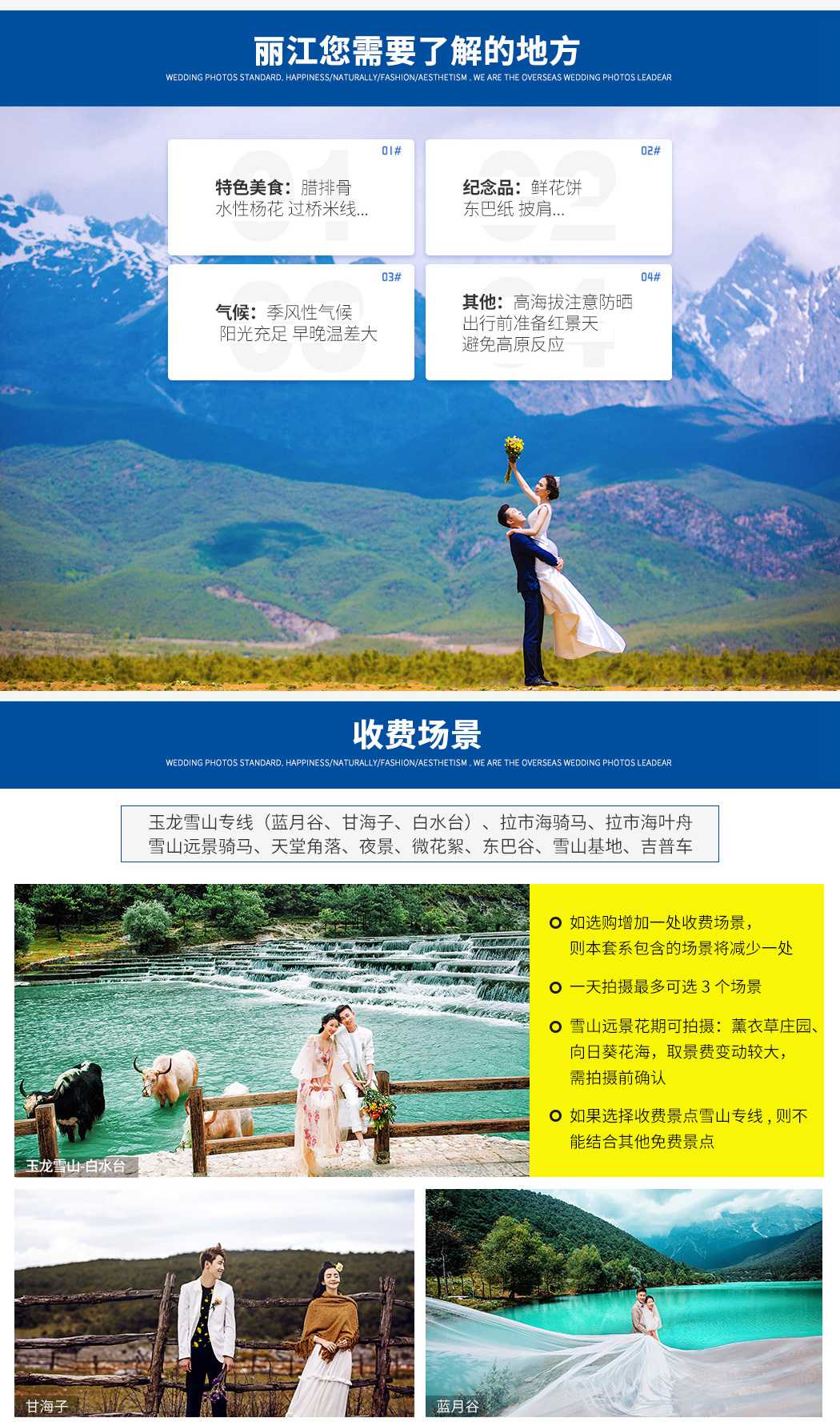 麗江婚紗照 麗江旅拍+限時特惠 一價全包