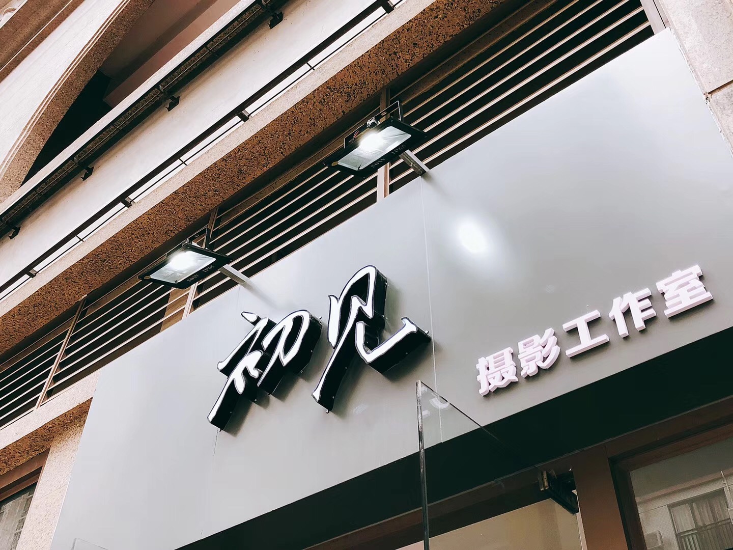 初见映像