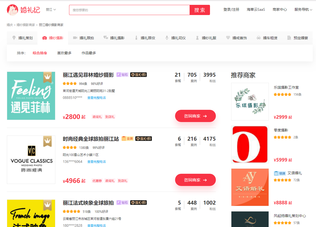 丽江婚纱摄影哪家好 2019丽江婚纱摄影好评排行榜