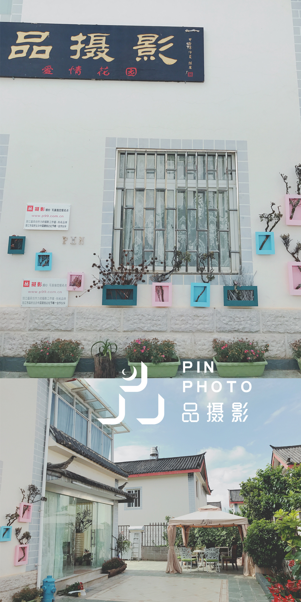 丽江品摄影