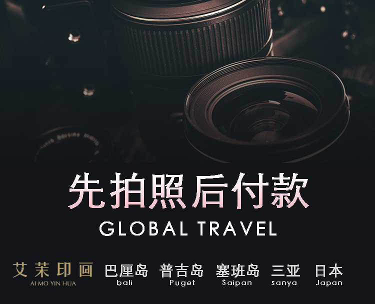 【補貼機票】熱門三亞旅拍明星級攝影團隊拍攝服務