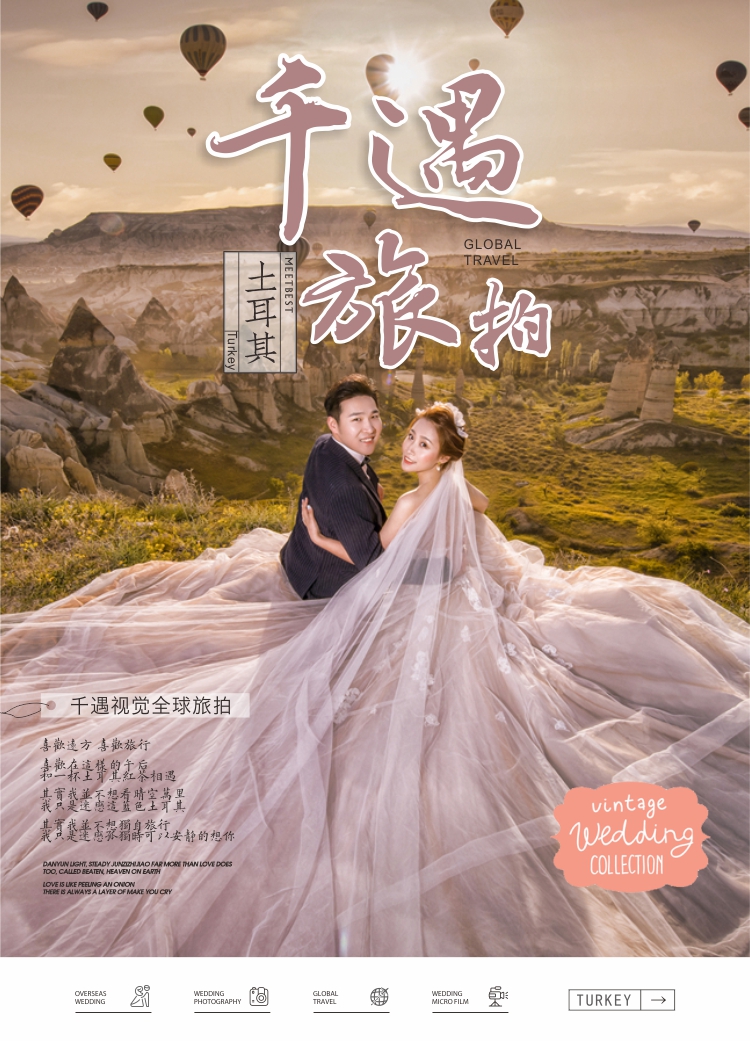 土耳其婚紗照攝影圣托里尼布拉格+千遇旅拍大禮包
