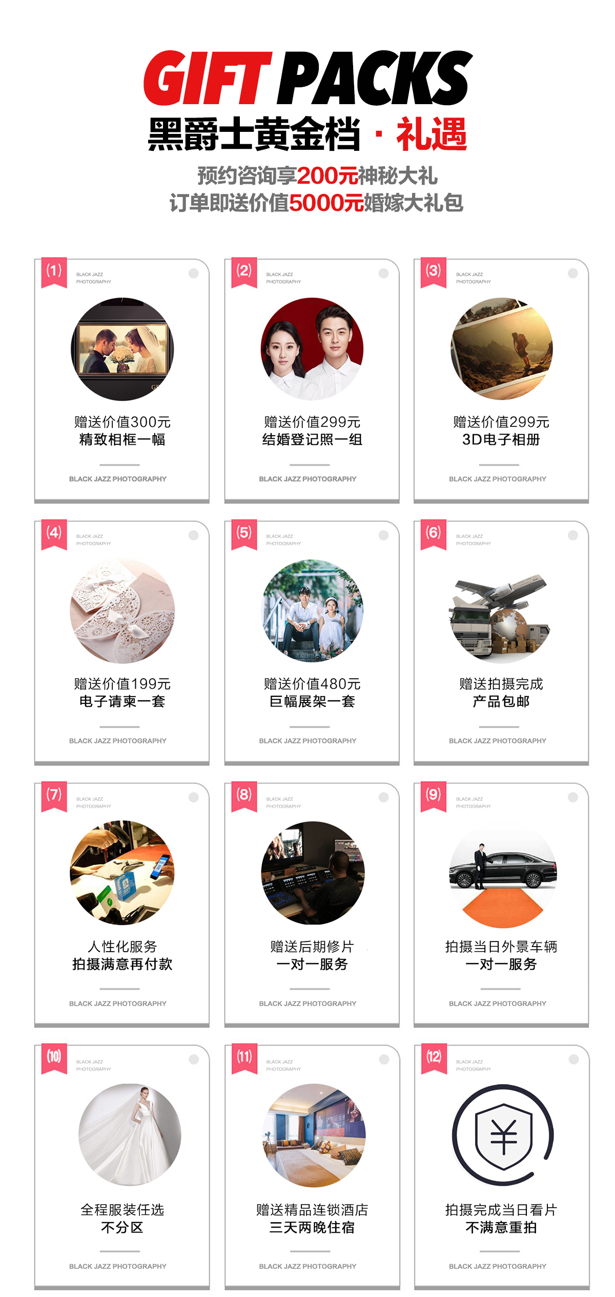 5服5造+底片全送+全程一對(duì)一服務(wù)+游艇出海
