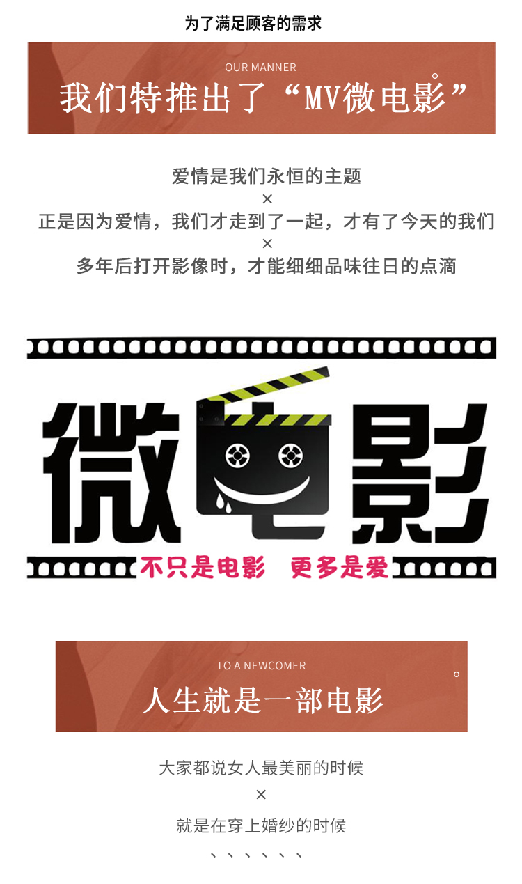 雙機(jī)位拍攝：微電影+婚紗照●私人定制●滿意再付款
