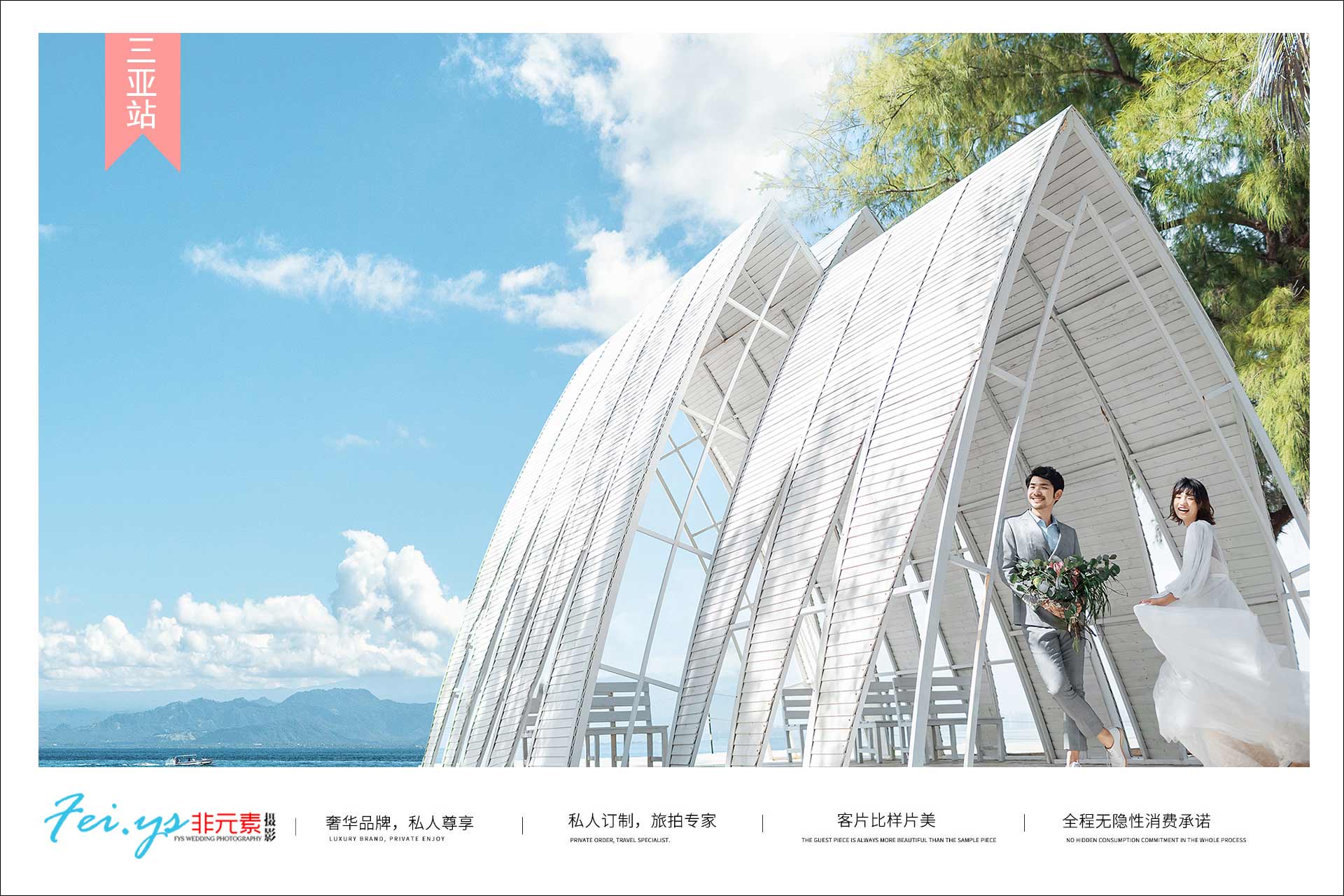 三亚非元素全球旅拍怎么样\/官网价格\/电话 - 婚