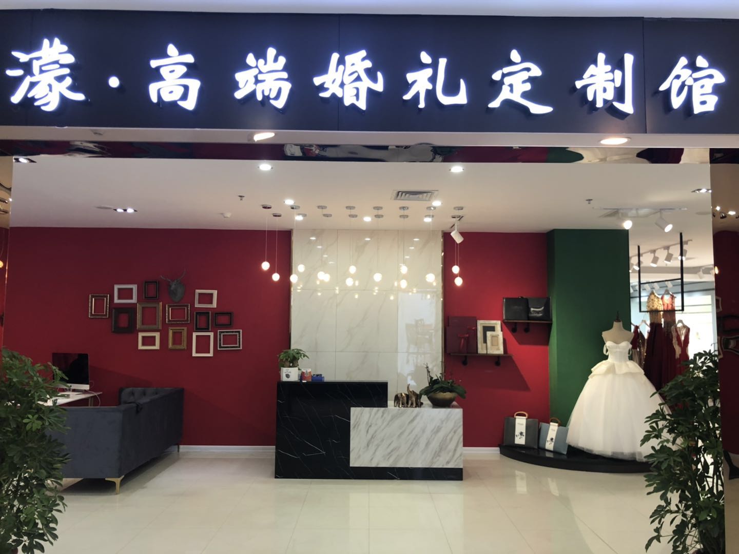 濛高端婚纱定制馆