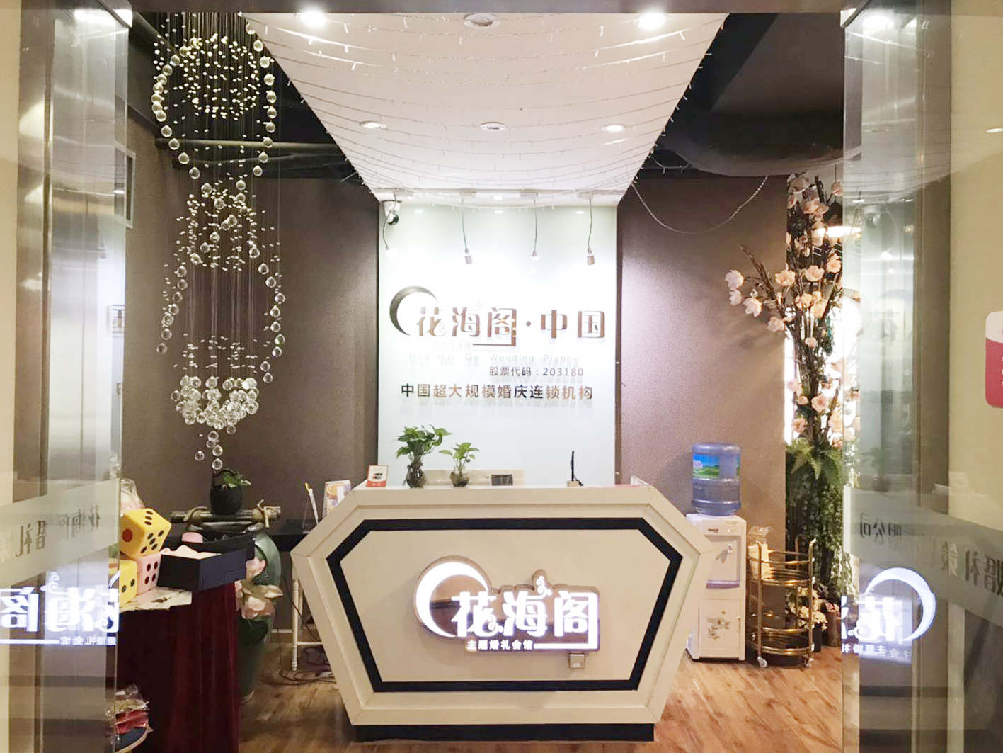 花海阁主题婚礼会馆