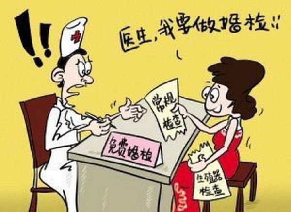 北京婚前体检要多少钱