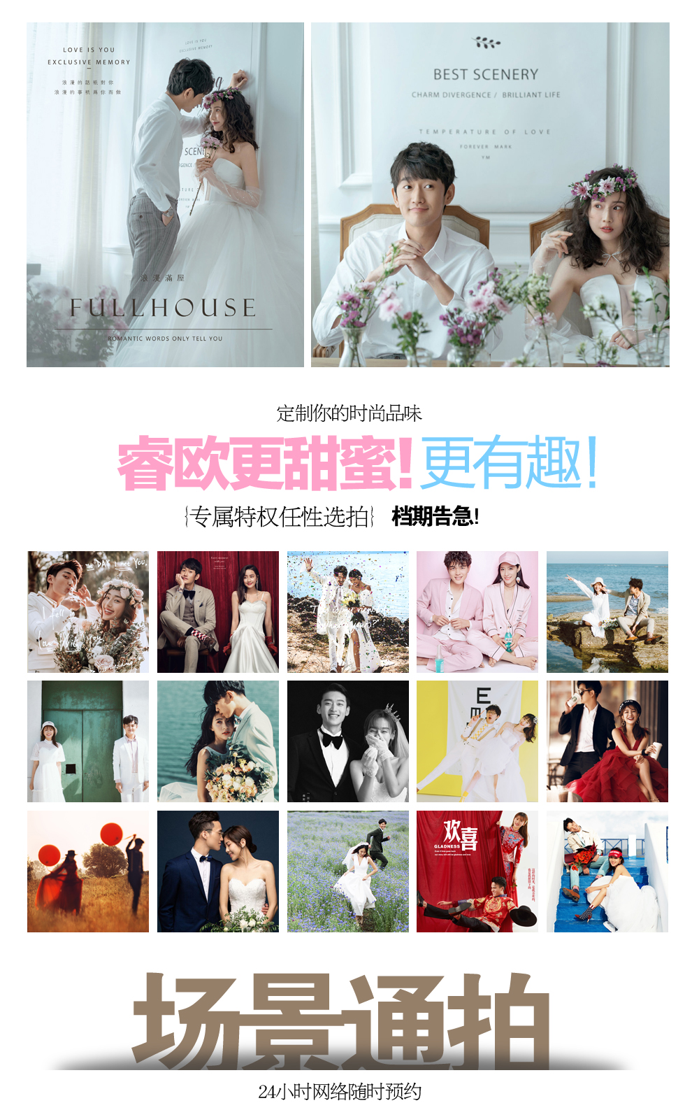 ｛唯美白紗｝8服8造+內(nèi)外景結(jié)合