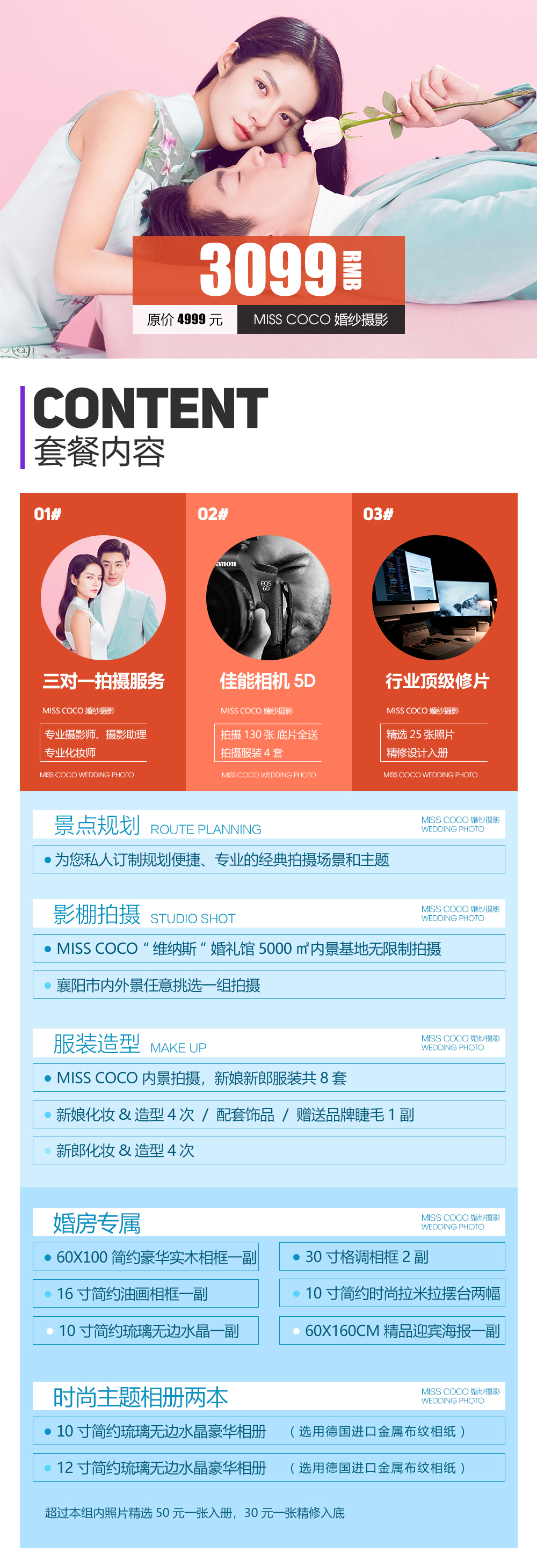 【網(wǎng)絡(luò)特惠】MISS COCO婚紗攝影
