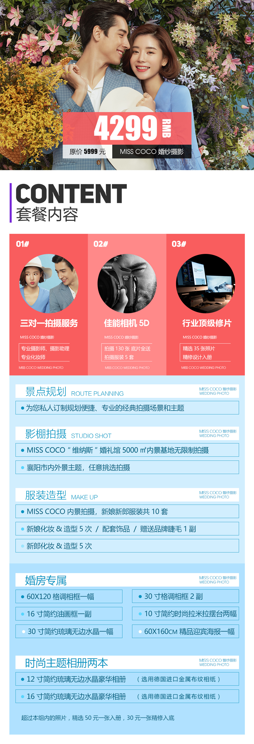 【本季熱推】MISS COCO 婚紗攝影