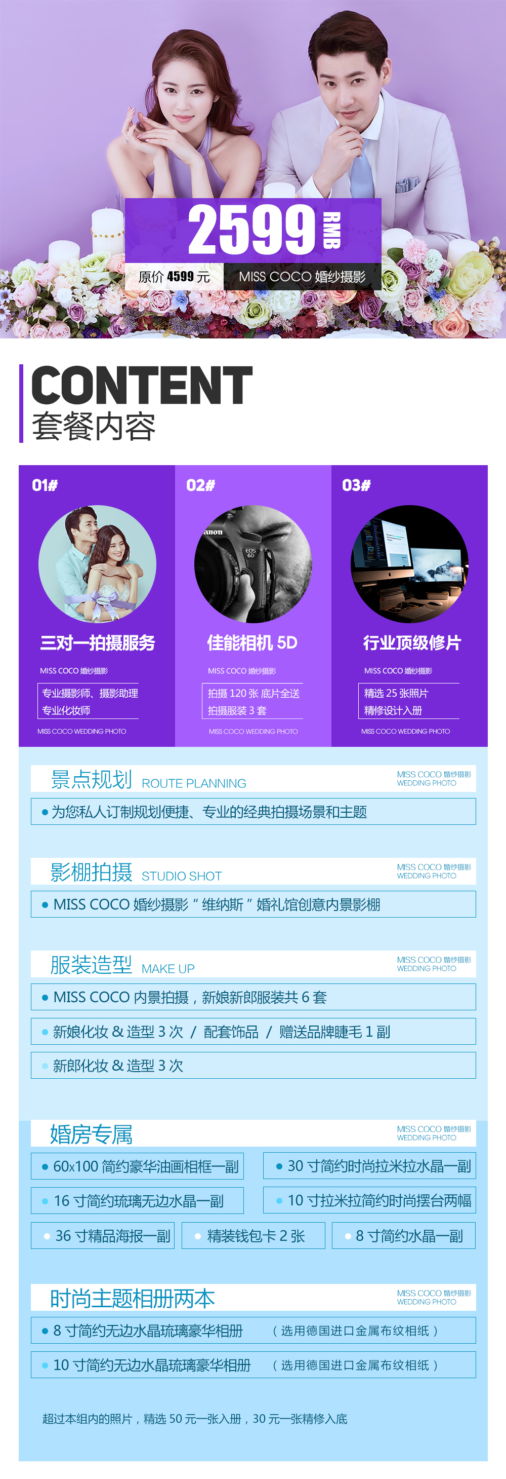 【超性價比】MISS COCO婚紗攝影