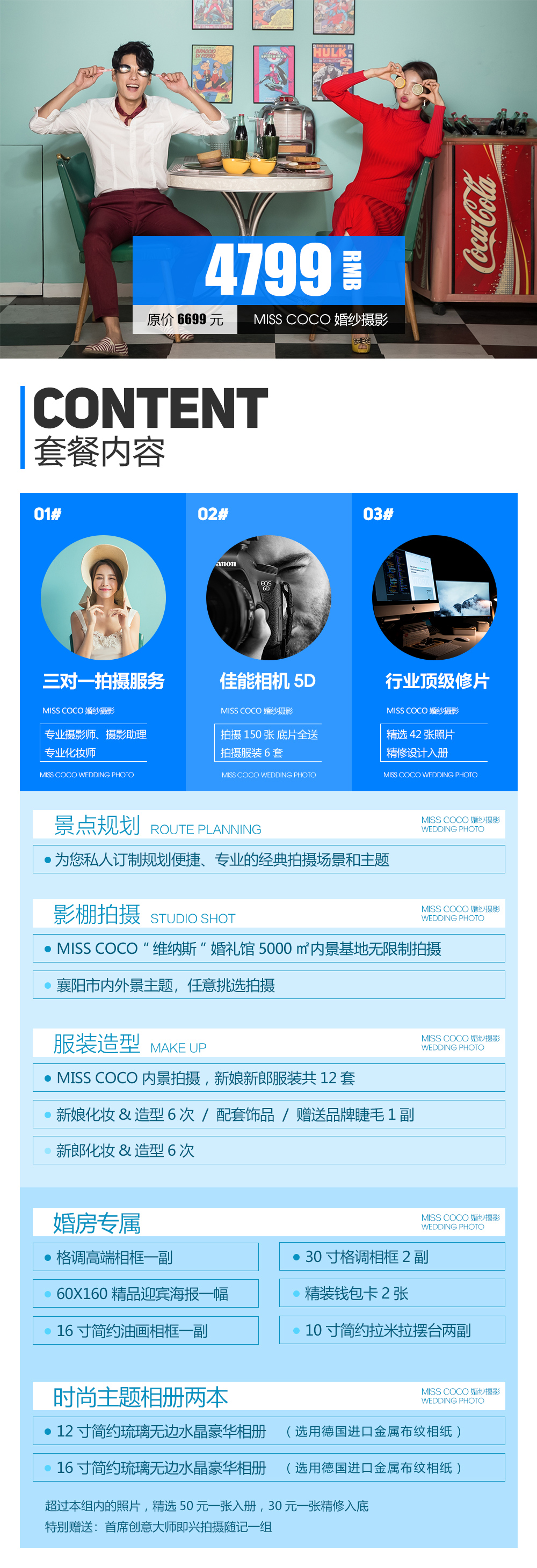 【人氣爆款】MISS COCO 婚紗攝影