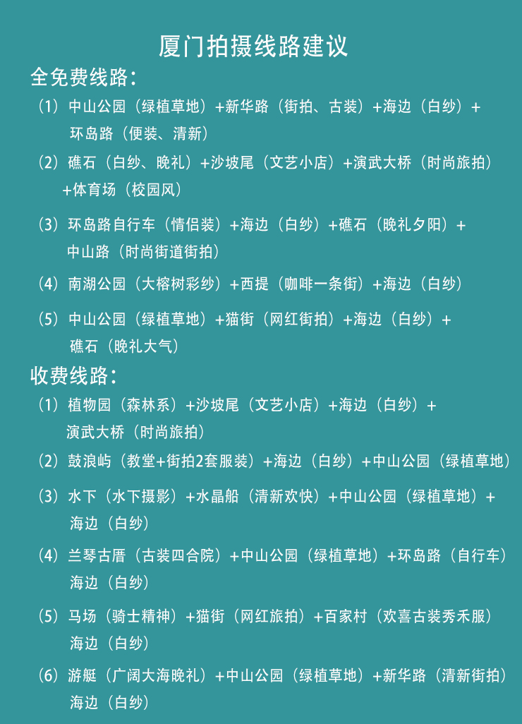 《拾光映畫(huà)攝影館》廈門(mén)旅拍特價(jià)4888元起