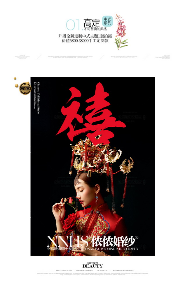 儂儂國韻·華美傳承婚紗照