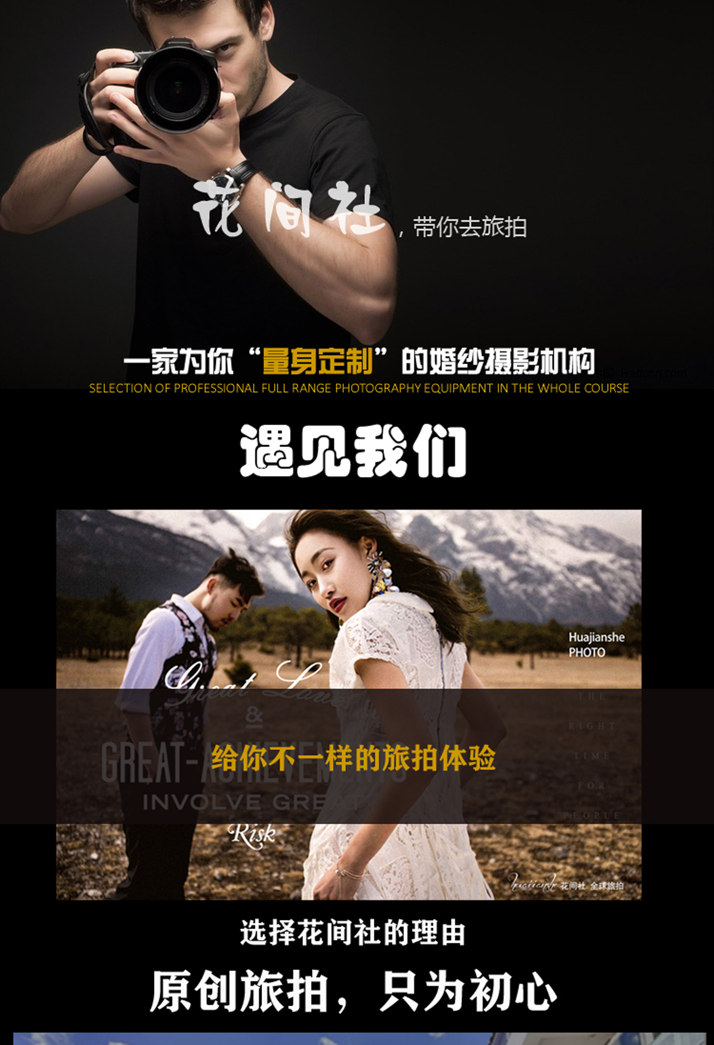 一价全包——创意外景+主题内景