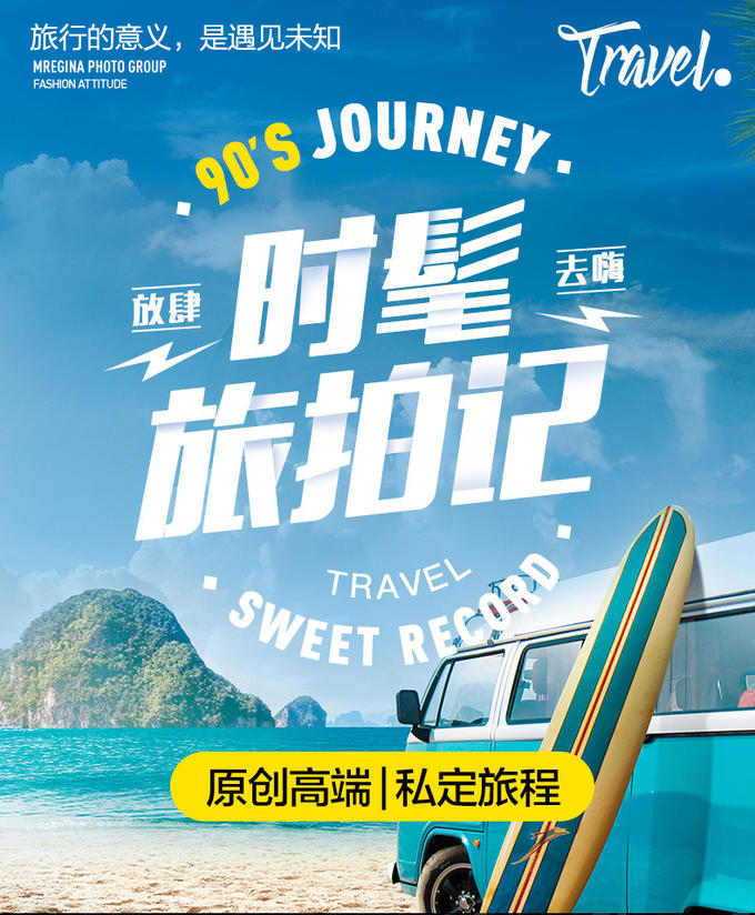 青島旅拍+包干價(jià)+精修50張婚紗套餐