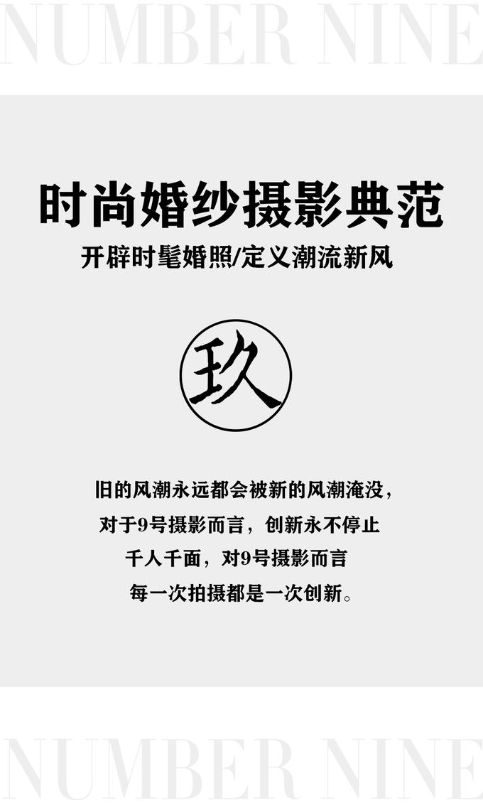 【9号摄影】婚照"调皮"起来,玩酷逗趣个性婚纱照