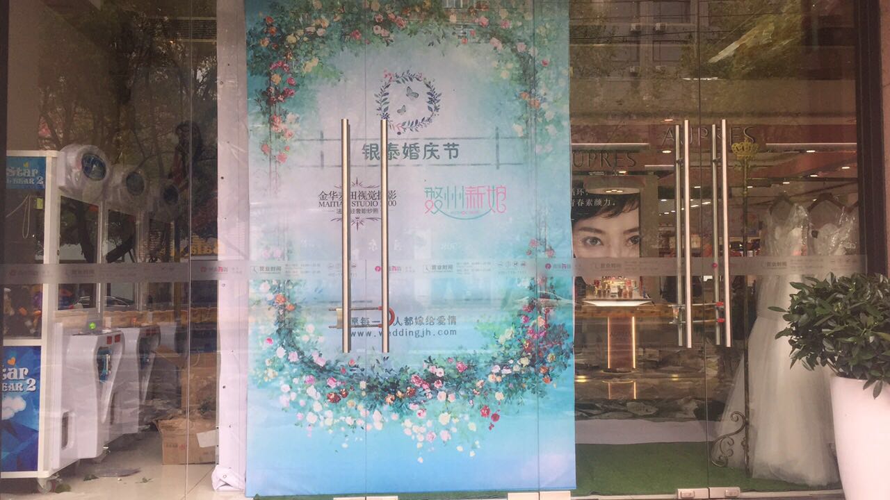 婺州新娘