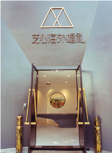 芝心海外婚礼