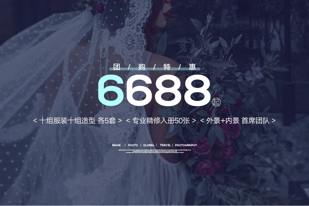 网红限量套系|10服10造服装任选|底片全送