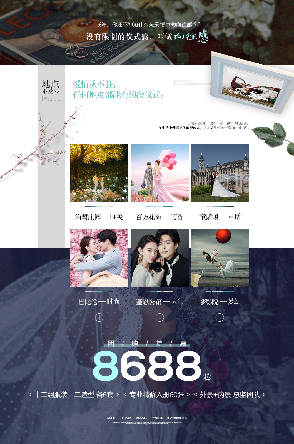 浪漫韩式|12服12造|总监一VS一