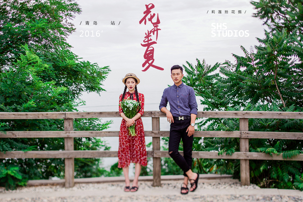 热推——个性青岛潮拍，一对一服务