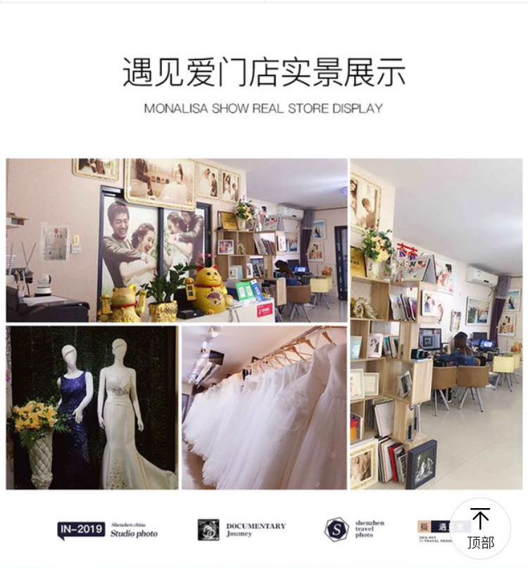 幸福旅拍 遇见爱摄影连锁 （深圳总店）