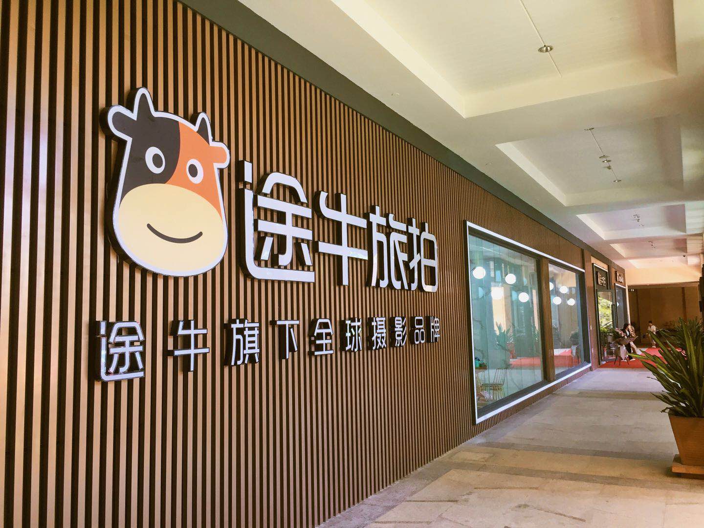 途牛全球旅拍