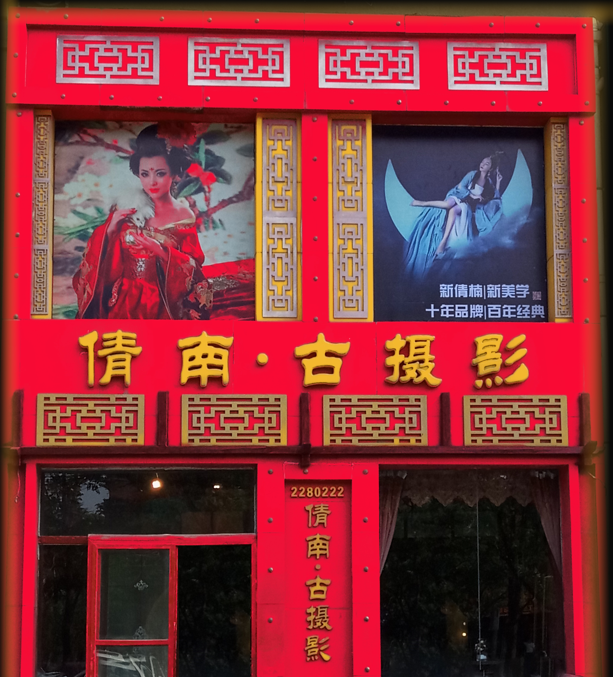 倩楠古摄影