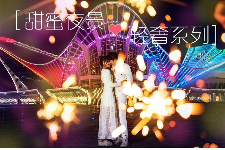 【人氣爆款套餐】網(wǎng)紅街拍+結(jié)婚登記照