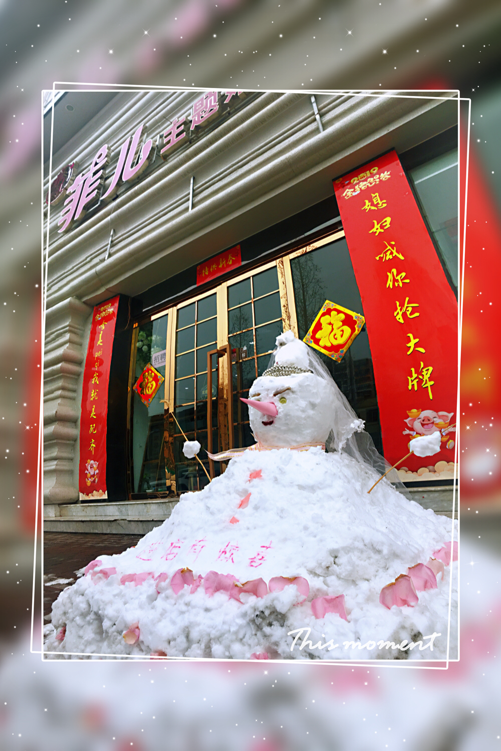 菲儿婚礼