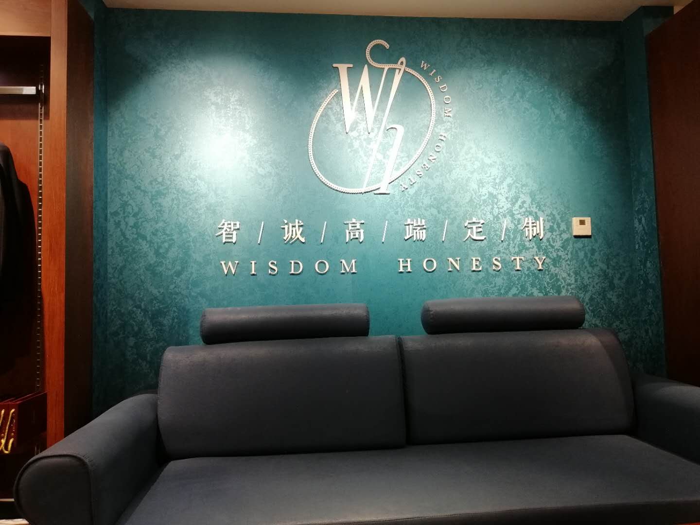 智诚高端定制