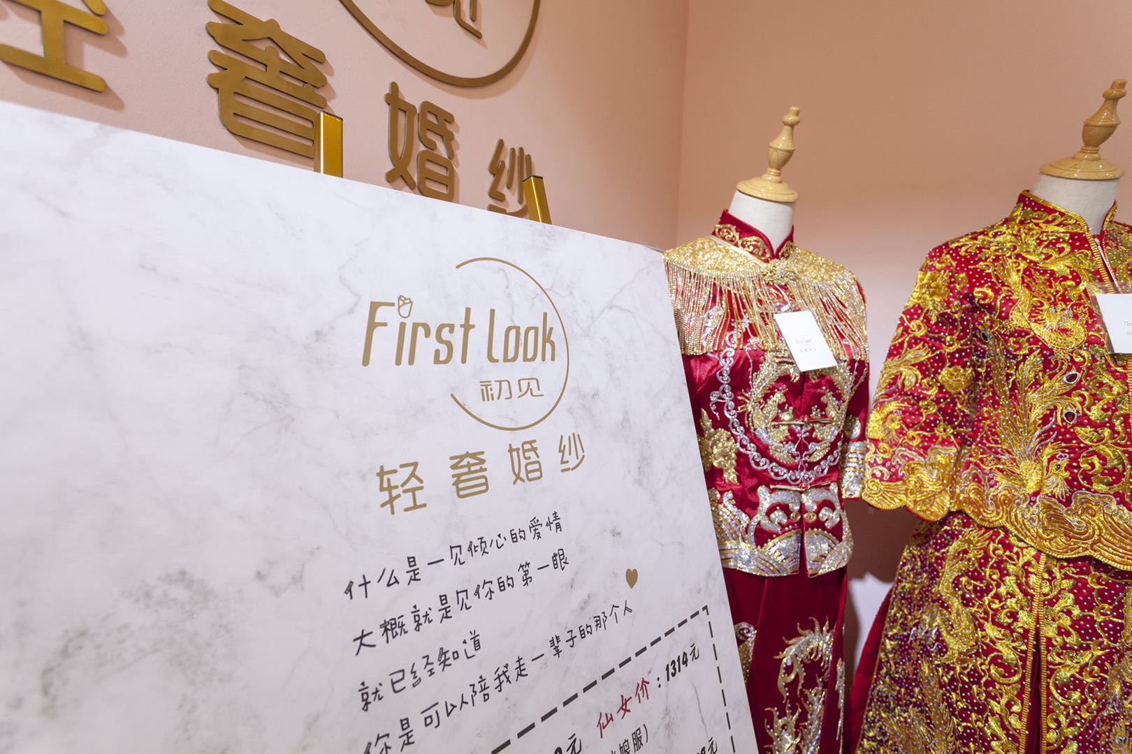 初见 First look轻奢婚纱工作室