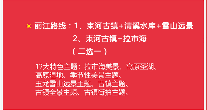 【立減特惠】麗江旅拍|全景拍攝+2天1夜客棧