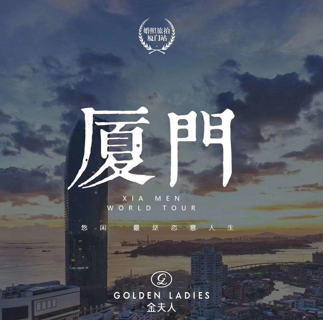 金夫人店長推薦套系6999旅拍經(jīng)典套系