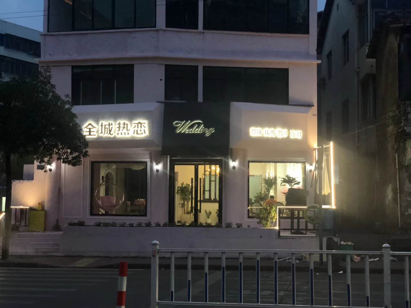 全城热恋婚礼定制