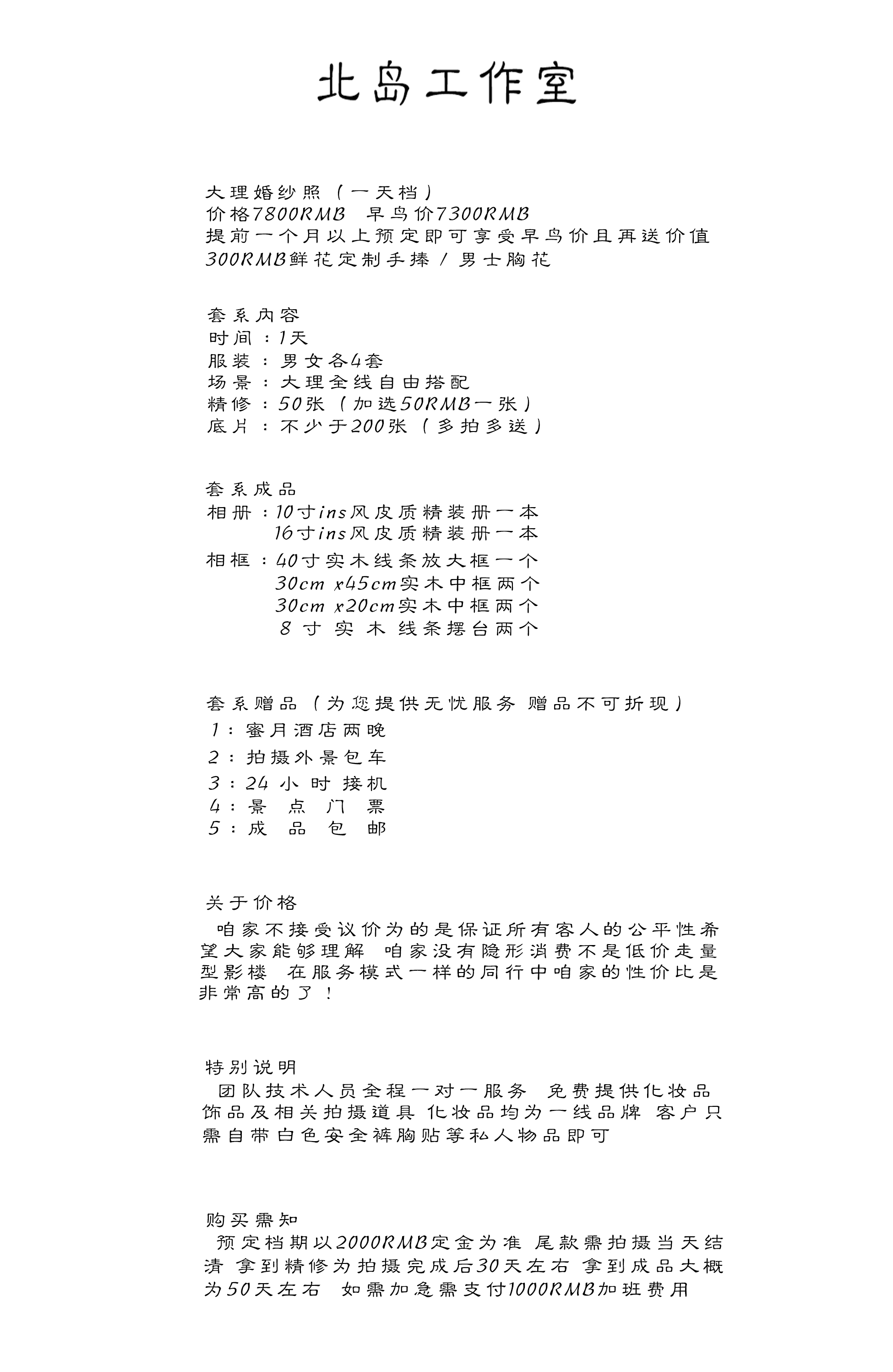 北島大理婚紗照【一天檔】