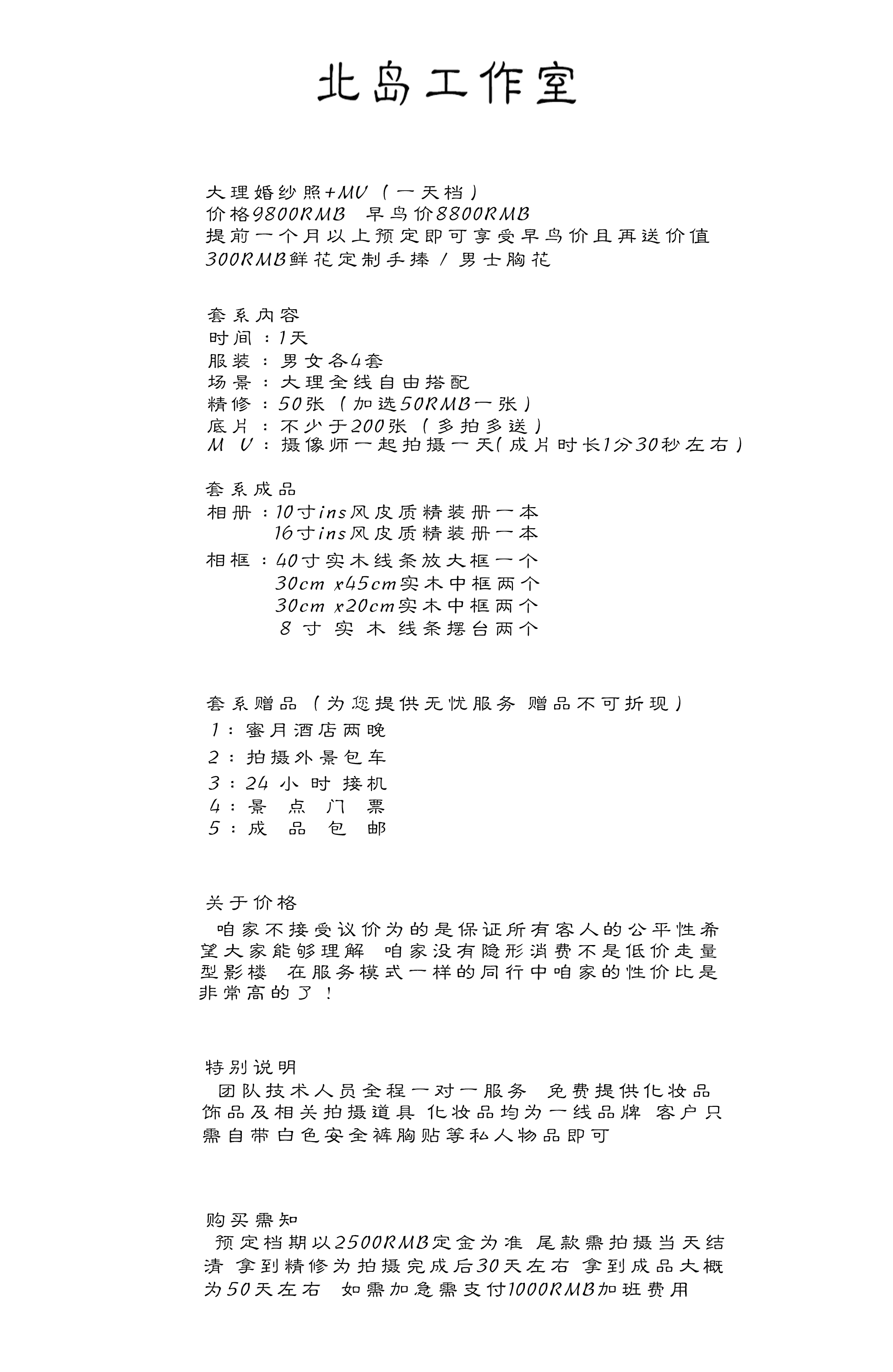 北島大理婚紗照MV【一天檔】