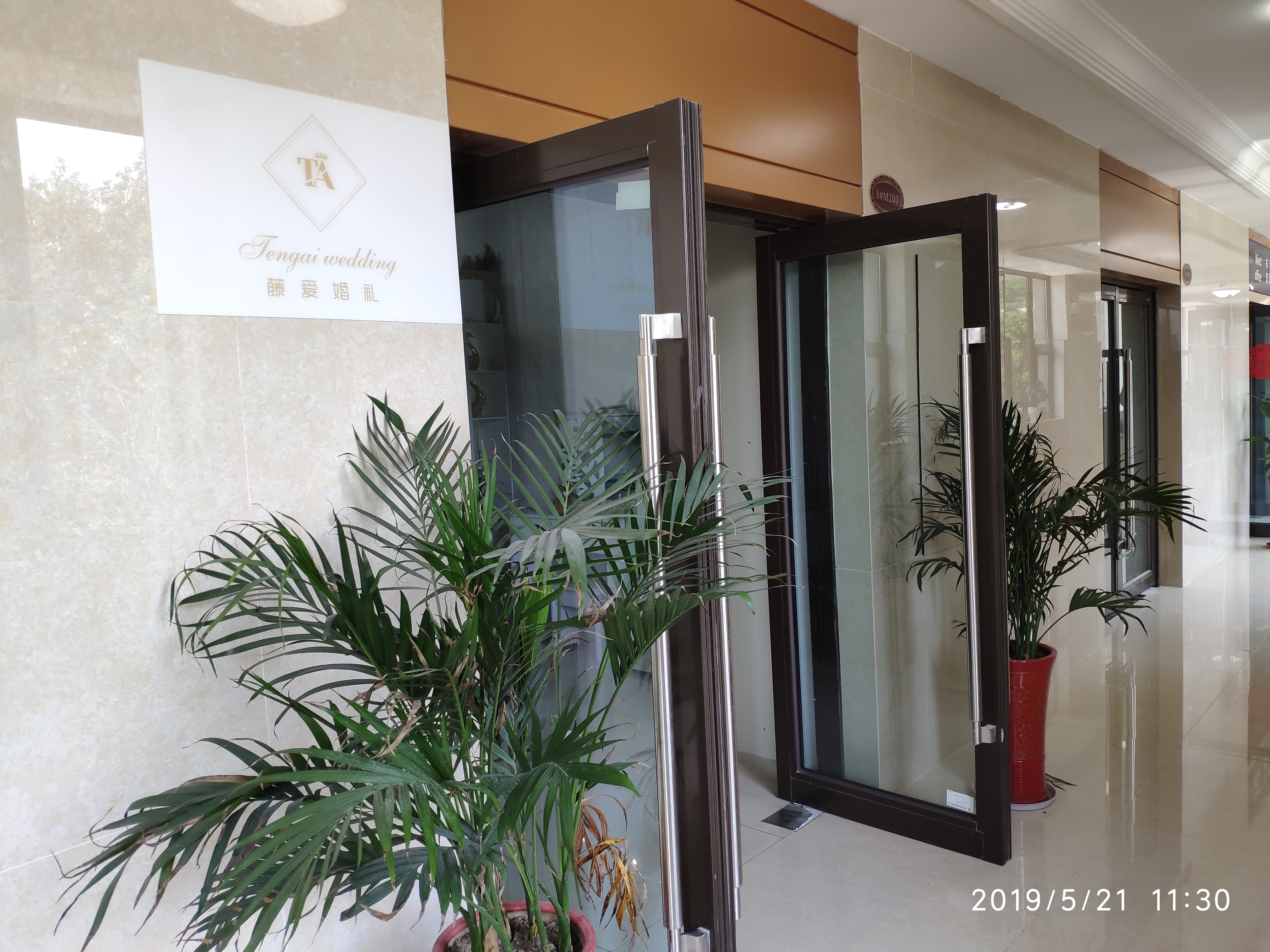 张家港市杨舍镇藤爱婚庆礼仪工作室