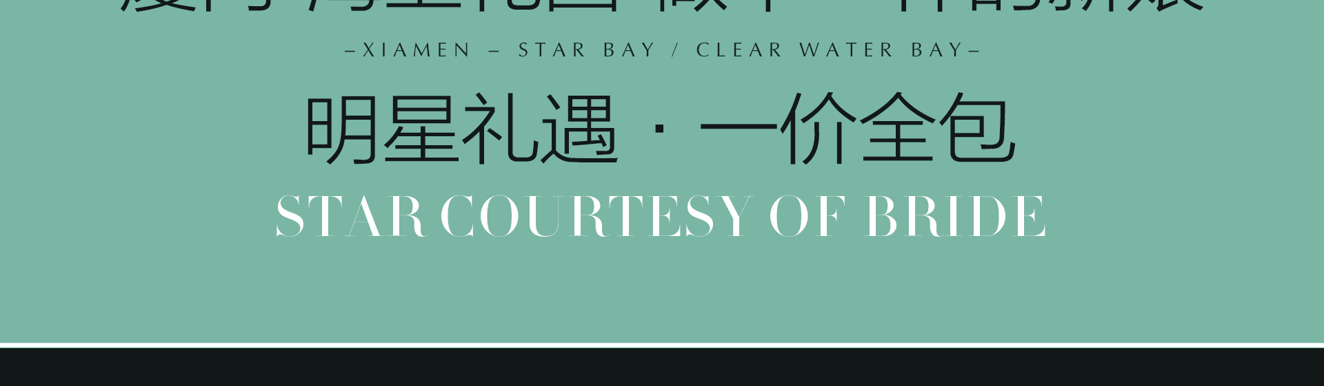 廈門‘海上花園’拍攝場景一價全包景點主題套系