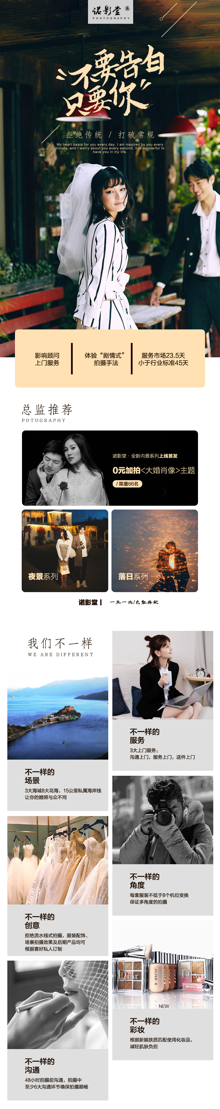 限時瘋搶，6服6造，1對1服務，底片全送