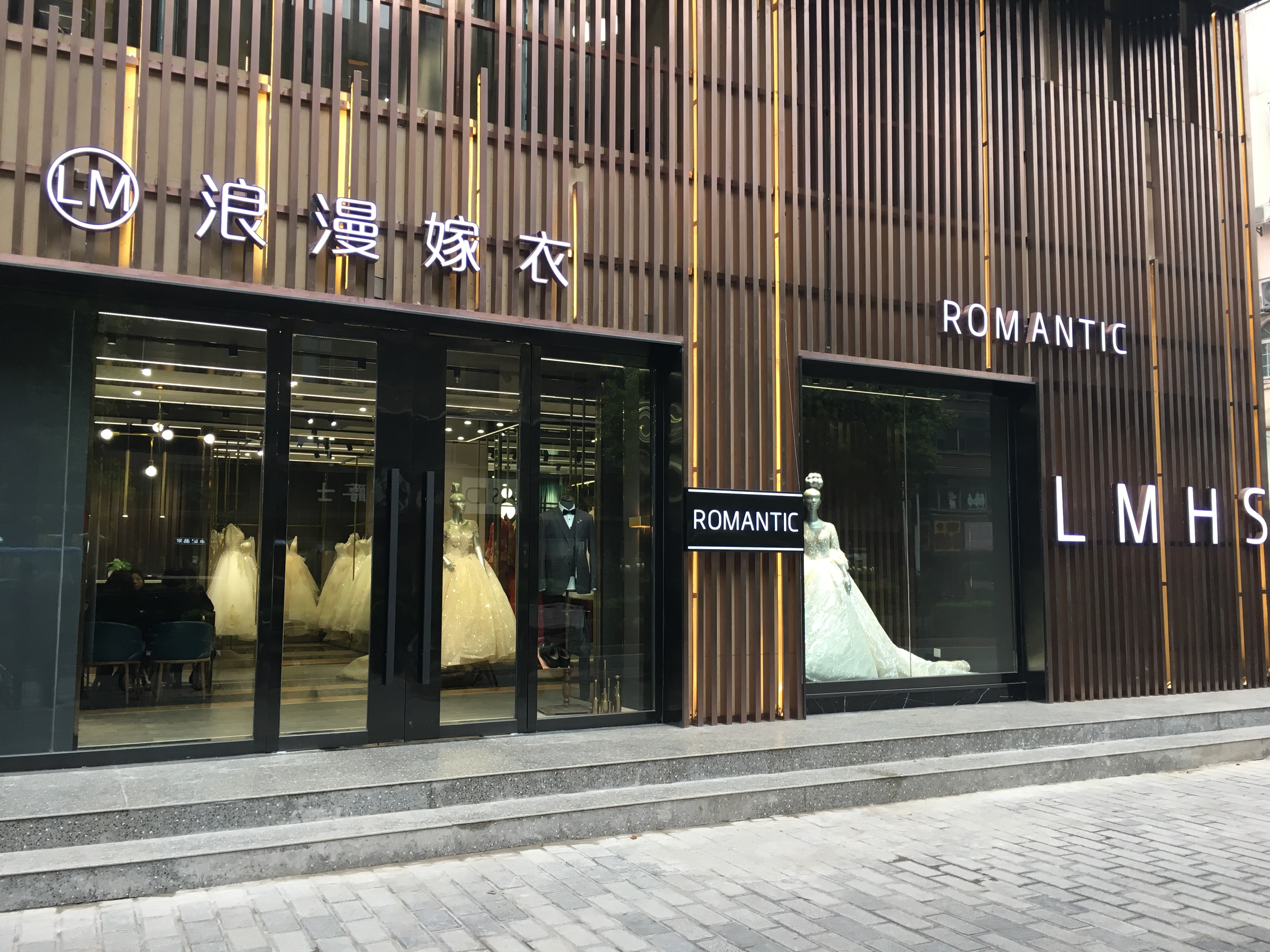 浪漫嫁衣馆