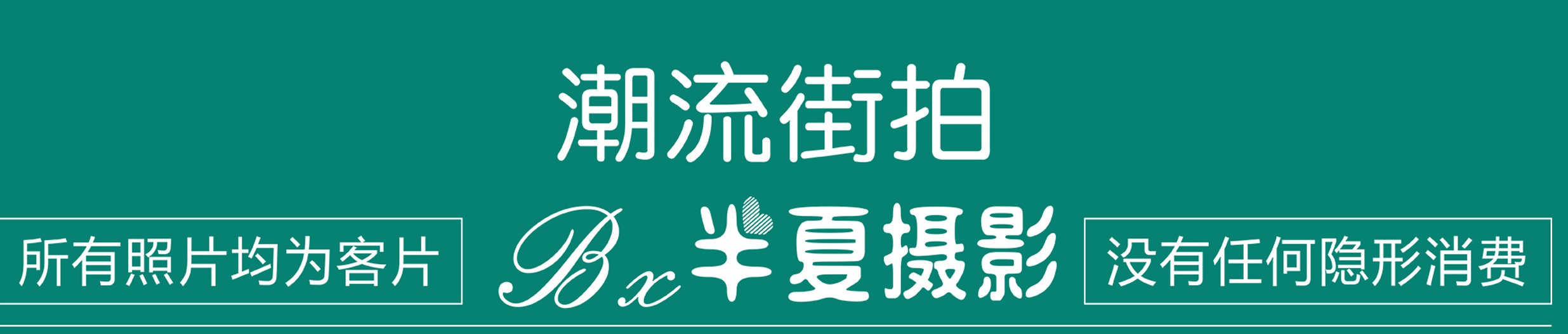 重慶網(wǎng)紅景點(diǎn)任選5服5造60精修底片全送